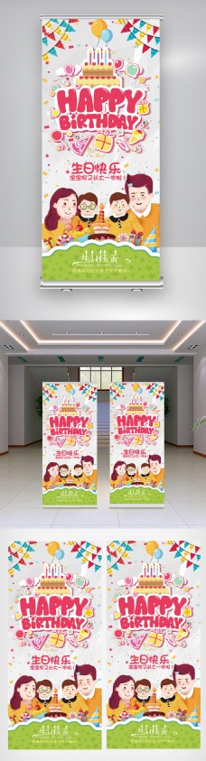 生意卡通2018白色时尚创意儿童生日宴卡通展架