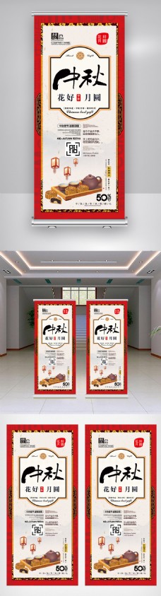 2018年红色中国风简洁中秋节展架