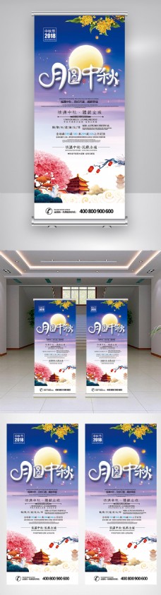 2018年蓝色大气中国风简洁中秋节展架
