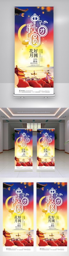 2018年彩色中国风简洁中秋节展架