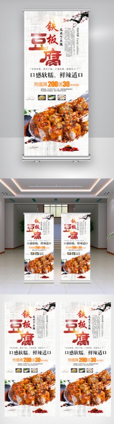 铁板豆腐宣传促销展架设计