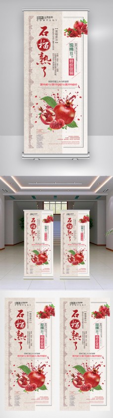 2018年红色中国风插画石榴水果展架