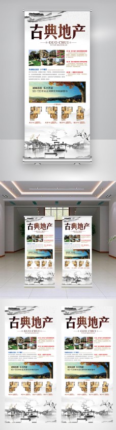 中国风地产展架设计模板