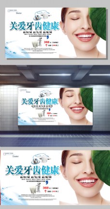 健康医疗简易科技医疗牙科关爱牙齿健康宣传展板