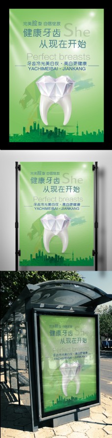 爱牙日关爱牙齿健康宣传海报