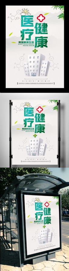 新康医院中国风小清新医疗健康医院宣传展板