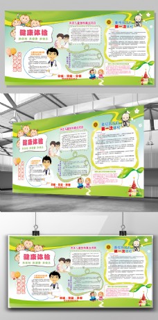 医院展板2017年绿色卡通医院儿童健康体检展板设计