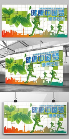 2017年绿色健康中国梦医疗展板模板