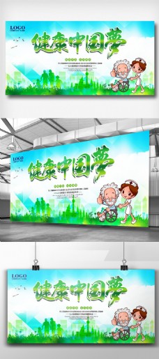 健康中国梦宣传展板设计