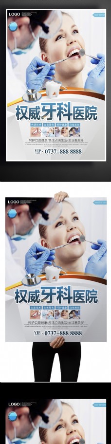 高档简易科技医疗牙科关爱牙齿美白宣传展板
