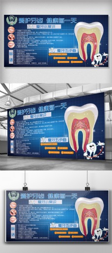 2018免费爱护牙齿健康每一天展板设计模板