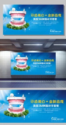 口腔牙科医院诊所宣传广告海报展板