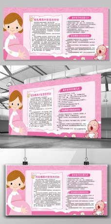 2017年粉色温馨医院展板