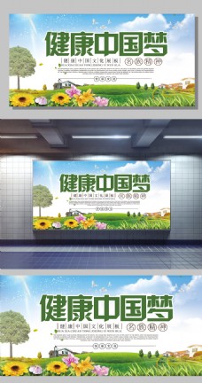 健康医疗绿色清新健康中国梦医疗展板海报设计...