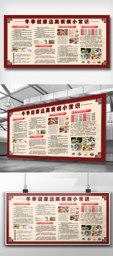 中国风设计高端中国风冬季疾病宣传展板设计