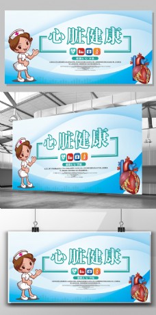 2017年小清新医院心脏宣传展板