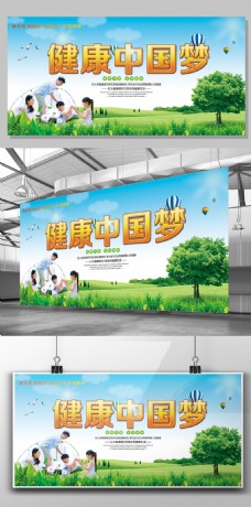 健康医疗大气健康中国梦医疗展板设计