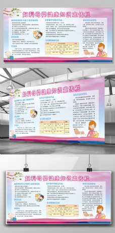 2017年温馨粉色妇科医院展板设计