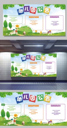 快乐童年2017幼儿园公告卡通展板设计