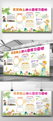 幼儿园学习园地宣传栏设计模板