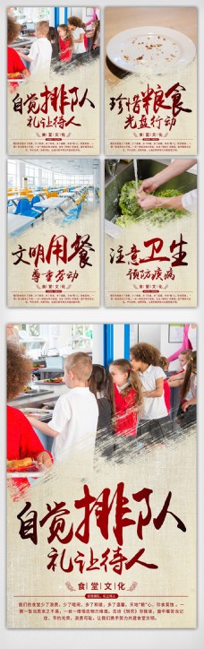 中国风背景校园食堂文化挂画设计