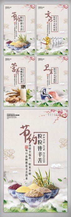 中国风校园食堂文化宣传挂画素材