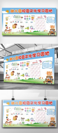 2018年幼儿园宣传知识学习园地模板
