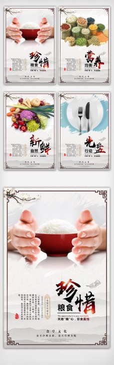 中国风校园食堂文化展板