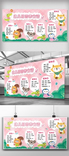 食物背景卡通动物背景幼儿园营养食谱展板