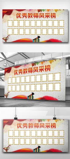 中国风设计中国风优秀教师风采展示墙设计