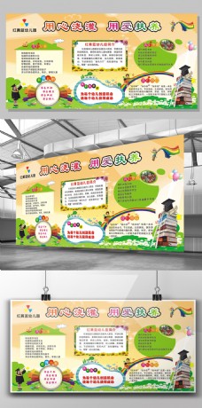 黄色绿色幼儿园宣传展板设计模板