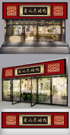 门头装修老北京烤鸭传统风格门头设计