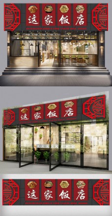 红色古典中式镂空风饭店门头设计模板