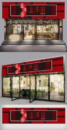 门头装修中式黑红色饭店门头招牌设计