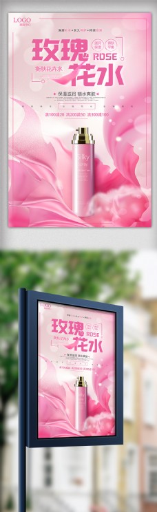 淘宝海报粉色美容化妆品海报模板下载