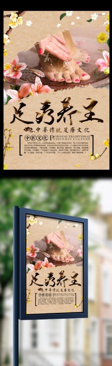 国足复古中国传统中医足疗养生海报