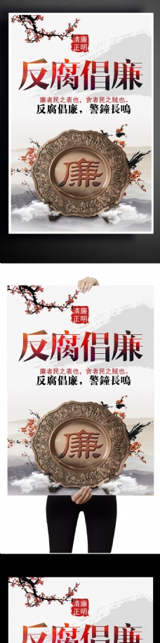 反腐倡廉中国风海报下载