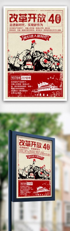 黄色简约复古风改革开放40周年宣传海报