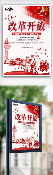 改革开放40周年庆水墨中国风党建海报