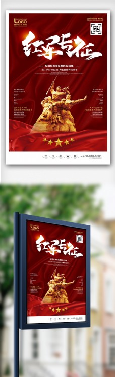挂画创意中国风大气红军长征胜利82周年海报