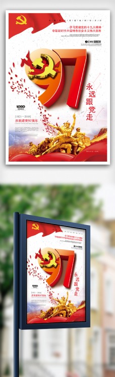97周年党建文化海报