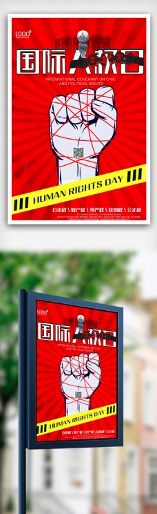 捍卫人权世界人权日海报模版.psd