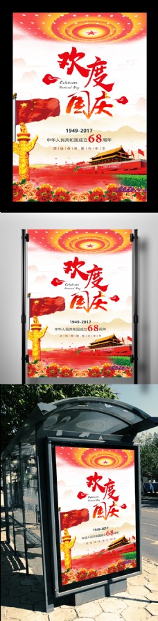 PSD海报精品流行国庆人民大会堂背景海报下载