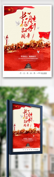 年海报创意中国风长征胜利82周年户外海报