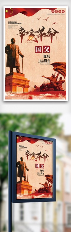 2018年中国辛亥革命海报设计经典PSD