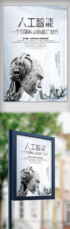 智能科技人工智能海报