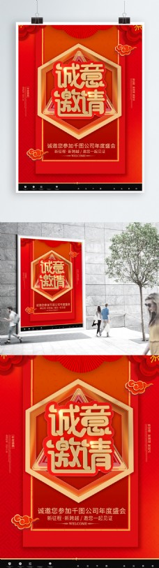 中国风喜庆企业年会邀请函设计海报