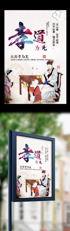 2017中国孝道文化海报设计