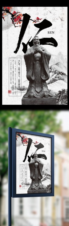 中国水墨风格国学教育海报-仁