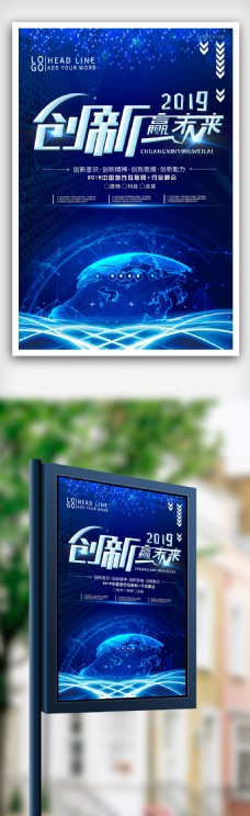 未来科技蓝色科技风创新赢未来企业海报模版.psd